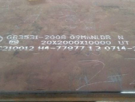 嘉祥低温容器板-09MnNiDR